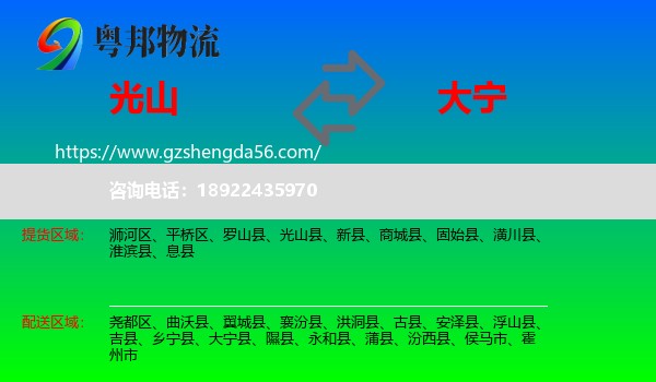 光山县到大宁县物流专线