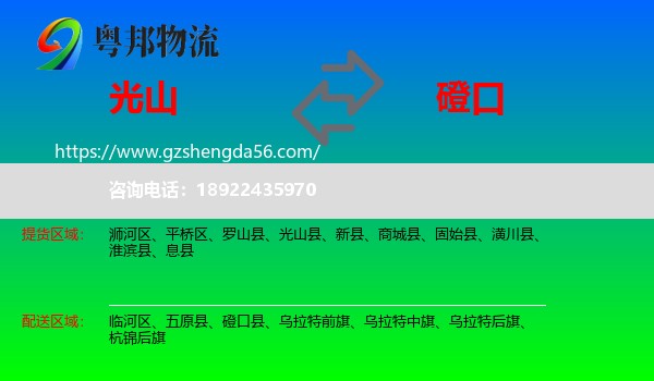 光山县到磴口县物流专线