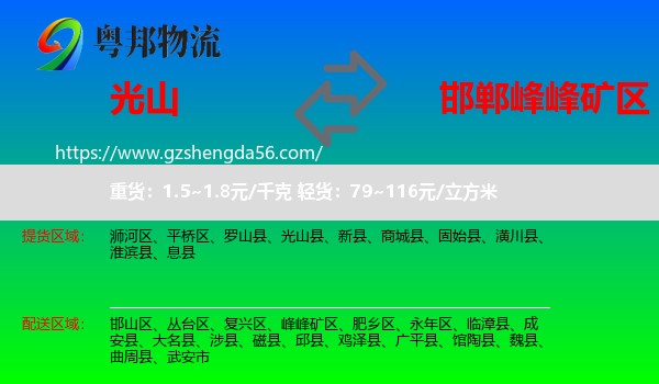 光山县到峰峰矿区物流专线