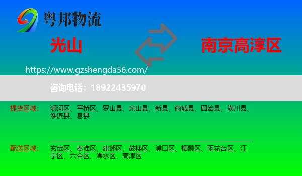 光山县到高淳区物流专线