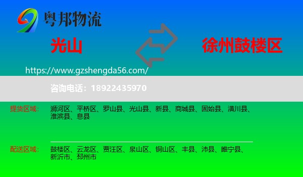 光山县到鼓楼区物流专线