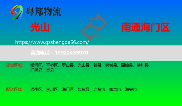 光山县到海门区物流专线
