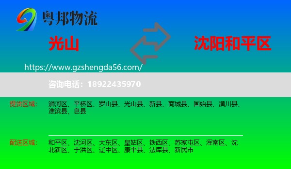光山县到和平区物流专线