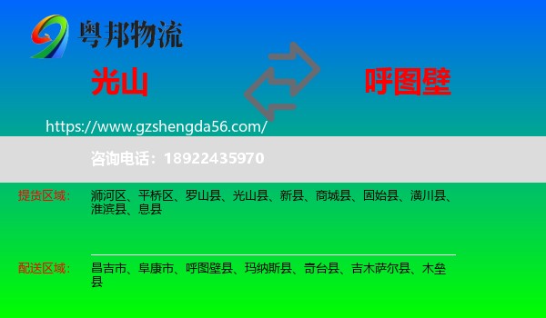 光山县到呼图壁县物流专线