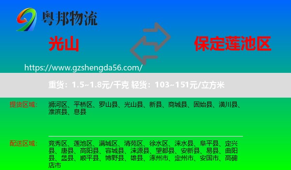 光山县到莲池区物流专线