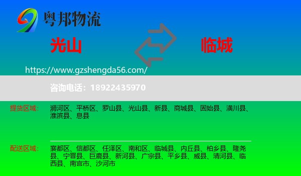 光山县到临城县物流专线