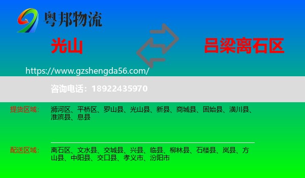 光山县到离石区物流专线