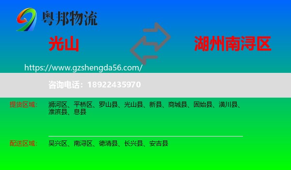 光山县到南浔区物流专线