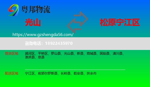 光山县到宁江区物流专线