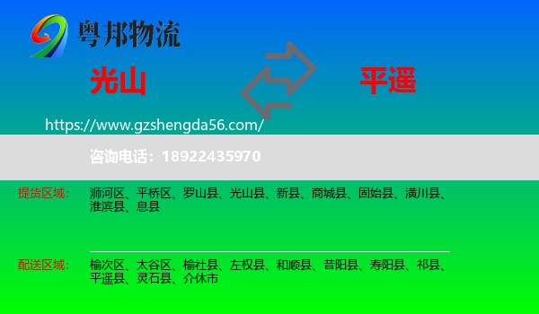 光山县到平遥县物流专线