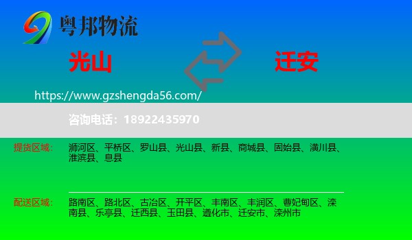 光山县到迁安市物流专线