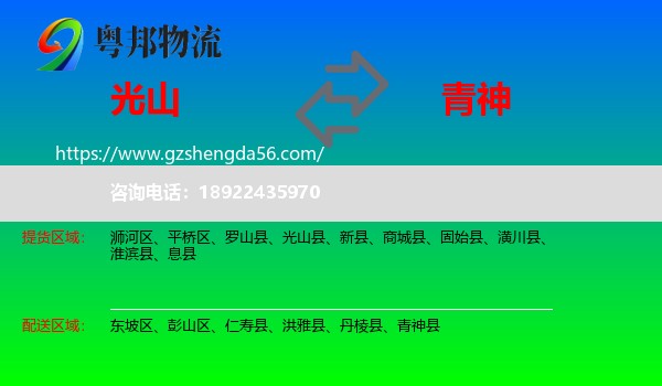 光山县到青神县物流专线
