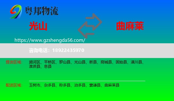 光山县到曲麻莱县物流专线