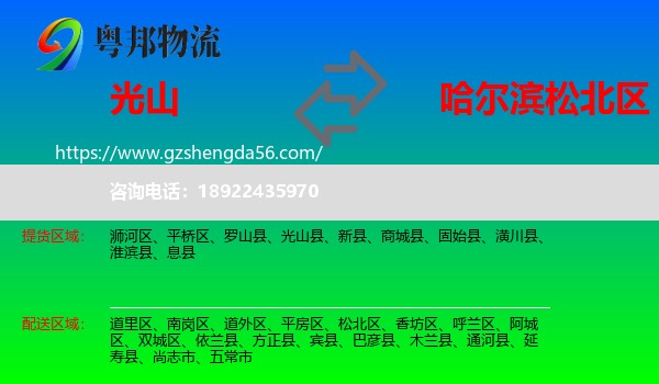 光山县到松北区物流专线
