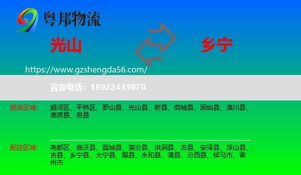 光山县到乡宁县物流专线