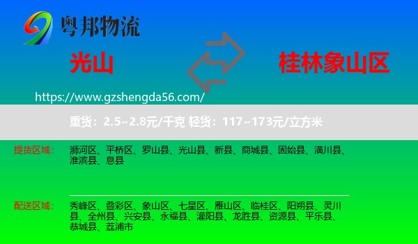 光山县到象山区物流专线