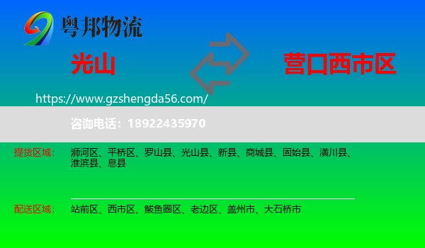 光山县到西市区物流专线