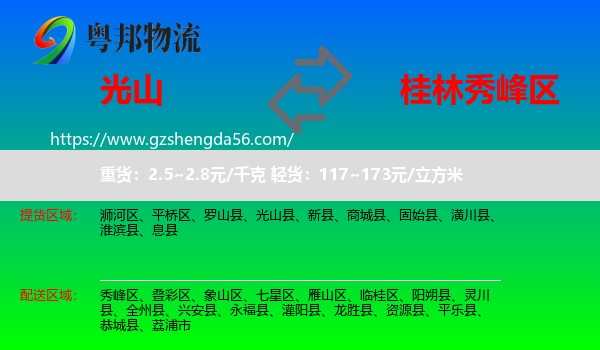 光山县到秀峰区物流专线