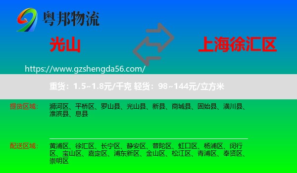 光山县到徐汇区物流专线