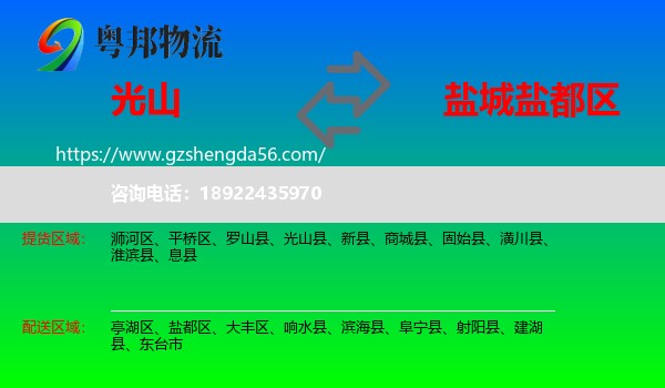 光山县到盐都区物流专线