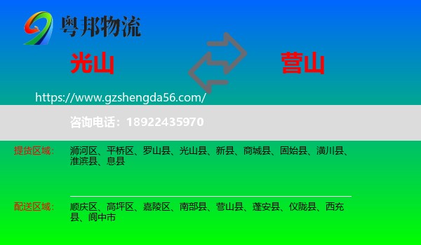 光山县到营山县物流专线