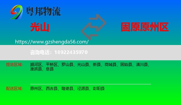 光山县到原州区物流专线