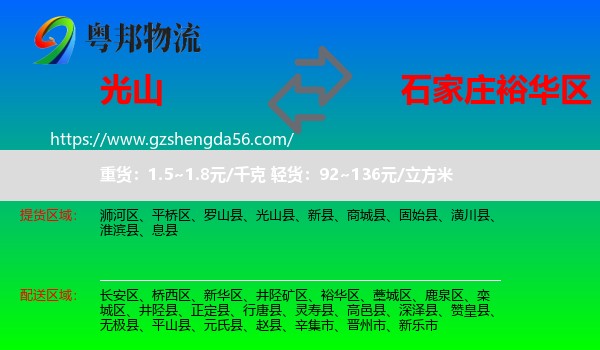 光山县到裕华区物流专线