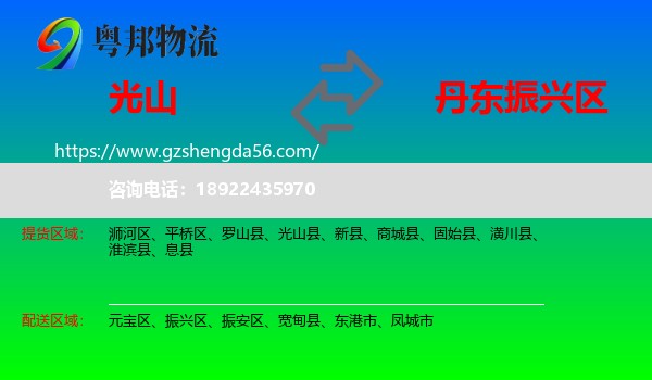 光山县到振兴区物流专线