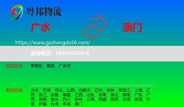 广水市到澳门专线