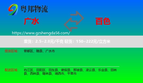广水市到百色物流专线