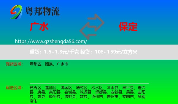 广水市到保定物流专线