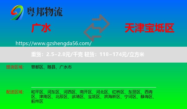 广水市到宝坻区物流专线