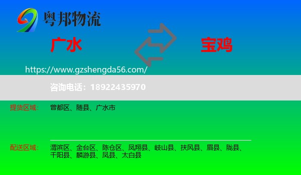 广水市到宝鸡物流专线