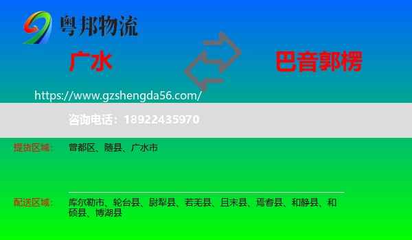 广水市到巴音郭楞物流专线