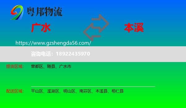 广水市到本溪物流专线