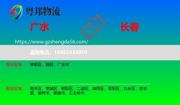 广水市到长春物流专线