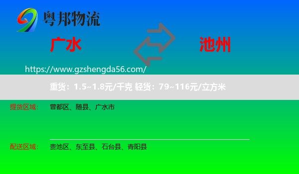 广水市到池州物流专线