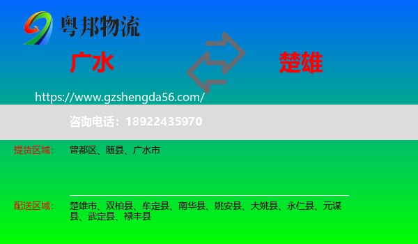 广水市到楚雄物流专线