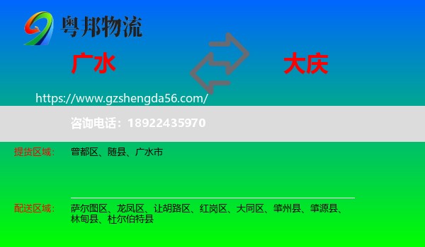广水市到大庆物流专线