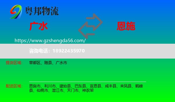 广水市到恩施物流专线