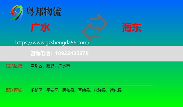 广水市到海东物流专线