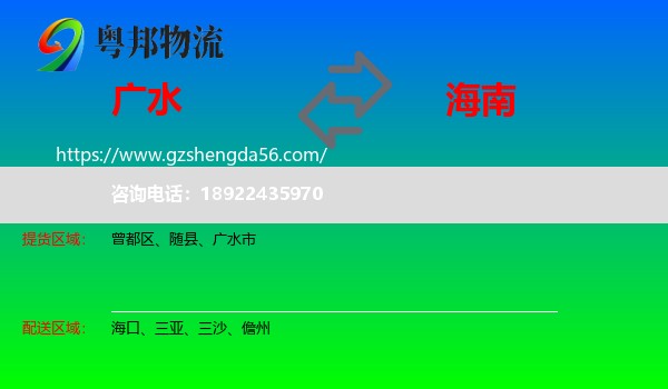 广水市到海南物流专线
