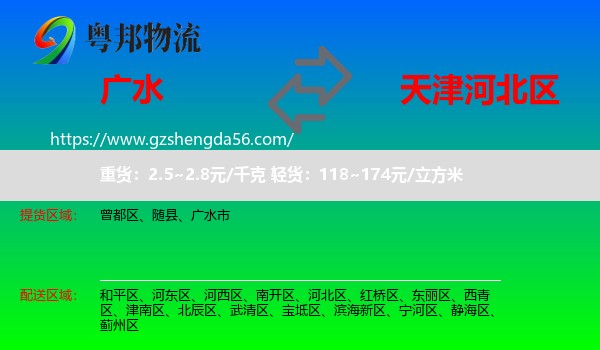 广水市到河北区物流专线