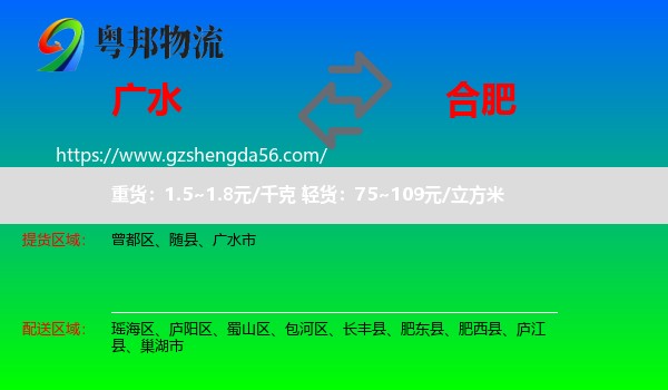 广水市到合肥专线
