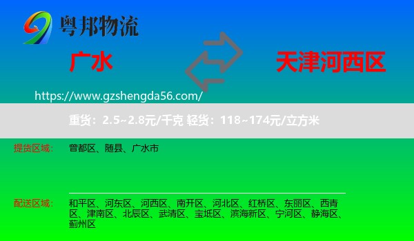 广水市到河西区物流专线