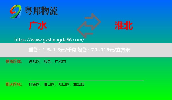 广水市到淮北物流专线