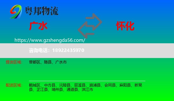 广水市到怀化物流专线