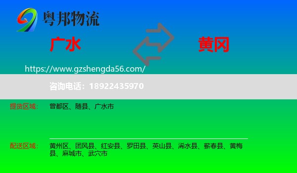 广水市到黄冈物流专线