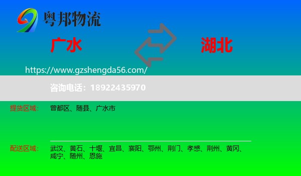 广水市到湖北物流专线