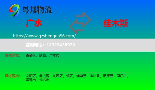 广水市到佳木斯物流专线